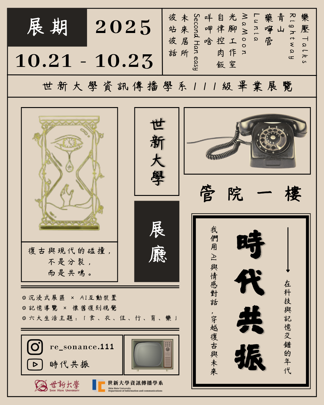 校內展資訊
